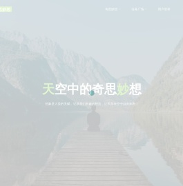 天空中的奇思妙想