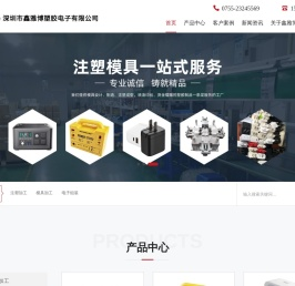 深圳市鑫雅博塑胶电子有限公司