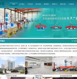 变频串联谐振试验装置