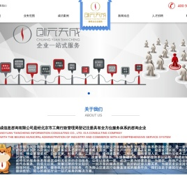 北京创元天成信息咨询有限公司