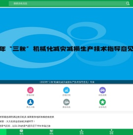 中国农业机械网