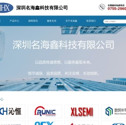 深圳名海鑫科技有限公司