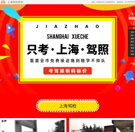 上海驾校推荐