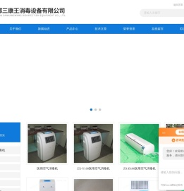 医用空气消毒机