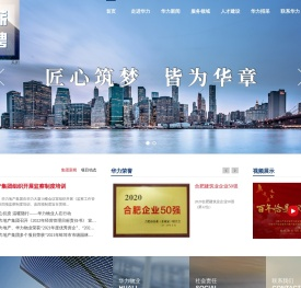 安徽华力地产集团有限公司
