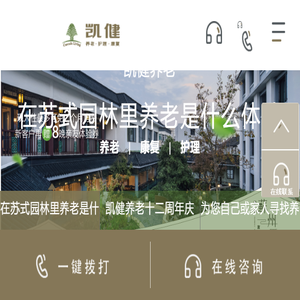 凯健养老