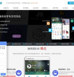 微商控价系统