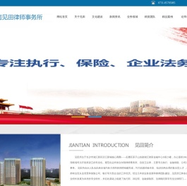 湖南见田律师事务所