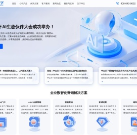 智能呼叫中心