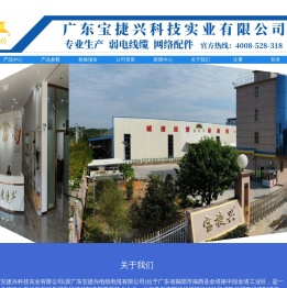广东宝捷兴科技实业有限公司