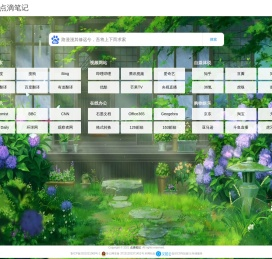 点滴笔记