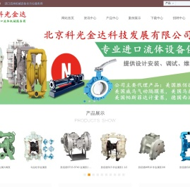 北京科光金达科技发展有限公司