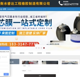 衡水睿达工程橡胶制造有限公司