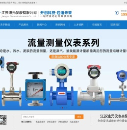 江苏迪元仪表有限公司
