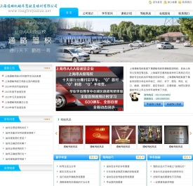 上海通略驾校