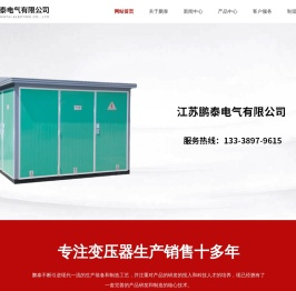 江苏鹏泰电气有限公司