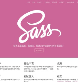Sass世界上最成熟