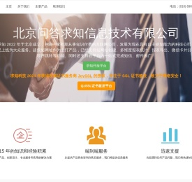 北京问答求知信息技术有限公司