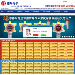 气体报警器,可燃气体报警器,有毒气体报警器,可燃气体探测器,煤气报警器,燃气泄漏报警器,便携式气体检测仪,气体报警器厂家,济南德耐电子有限公司