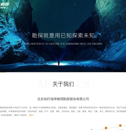 北京桔灯地球物理勘探股份有限公司