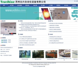 苏州出兴自动化设备有限公司欢迎您,热处理设备