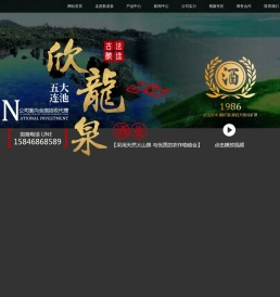 五大连池欣龙泉酒业有限公司