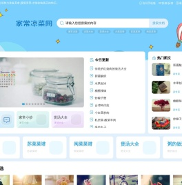 家常凉菜网