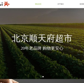 北京顺天府超市