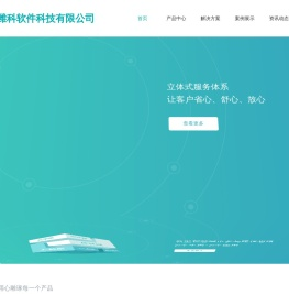 山东潍科软件科技有限公司
