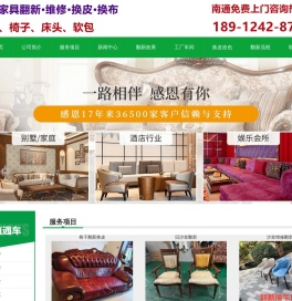 海门沙发翻新,南通旧沙发换皮维修,床头软包背景翻新,椅子换布翻新