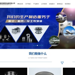 成都威诺精密机械有限公司