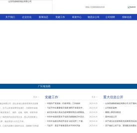 山东高速物资储运有限公司