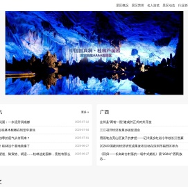 桂林芦笛岩景区官方网站