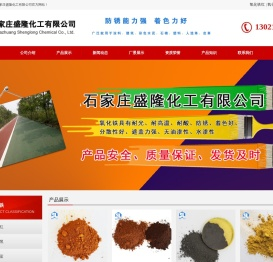 氧化铁红