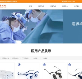 医用头灯