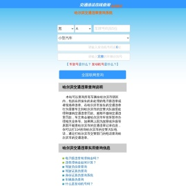 （手机版）哈尔滨交通违章查询