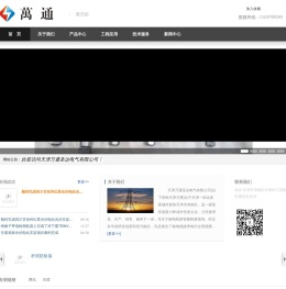 万通圣达电气