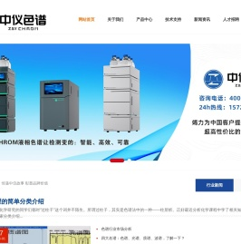 中仪色谱（北京）国际贸易有限公司