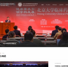 北京大学医药管理国际研究中心