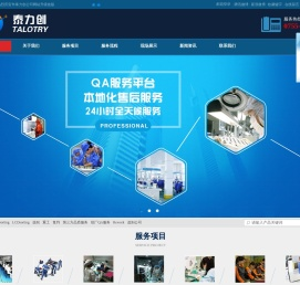深圳市泰力创电子技术服务有限公司