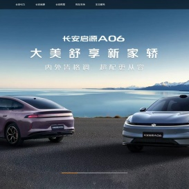 长安汽车官方网站