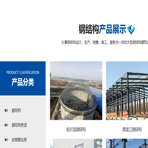 哈尔滨钢结构厂家