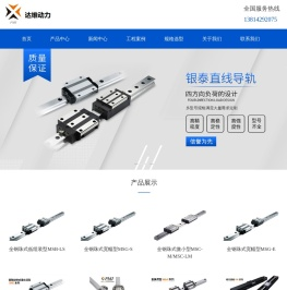 直线导轨