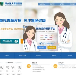 烟台治胃病医院[胃病专科]烟台胃病医院哪家好