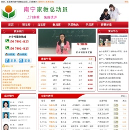 ★南宁家教总动员★南宁家教网★大学生上门家教★广西师范学院家教★广西大学家教★