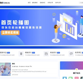 橘子博客