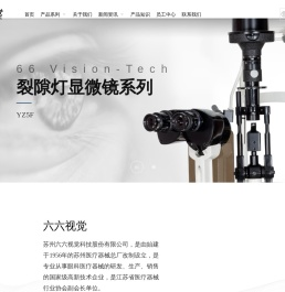 苏州六六视觉科技股份有限公司