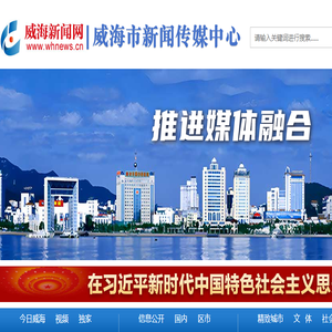 威海新闻网