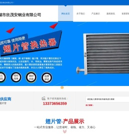 H型翅片管