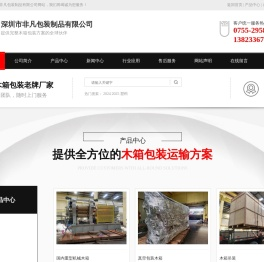 深圳木箱